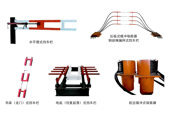 擋車(chē)欄及跑車(chē)防護裝置